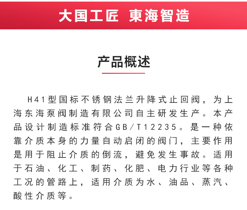 H41型国标升降式止回阀_九游网页版·官方版在线入口概述.jpg