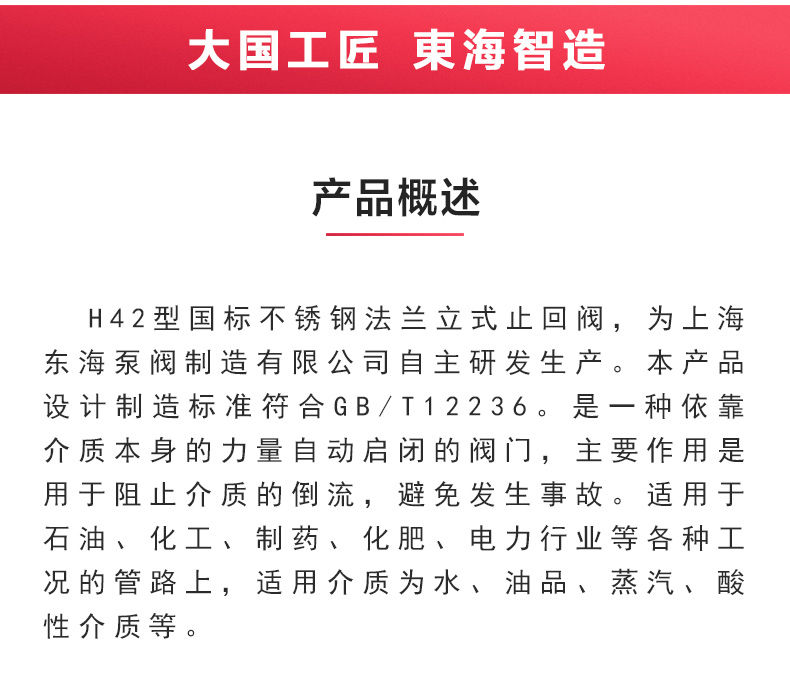 H42型国标立式止回阀_九游网页版·官方版在线入口概述.jpg