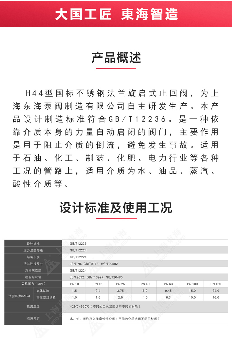 H44型国标旋启式止回阀_九游网页版·官方版在线入口概述.jpg