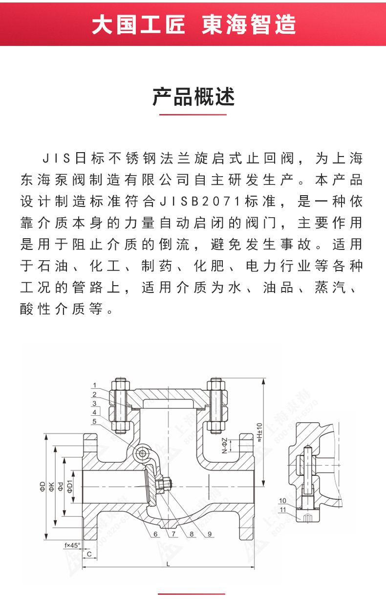 JIS日标旋启式止回阀10K_九游网页版·官方版在线入口结构图.jpg