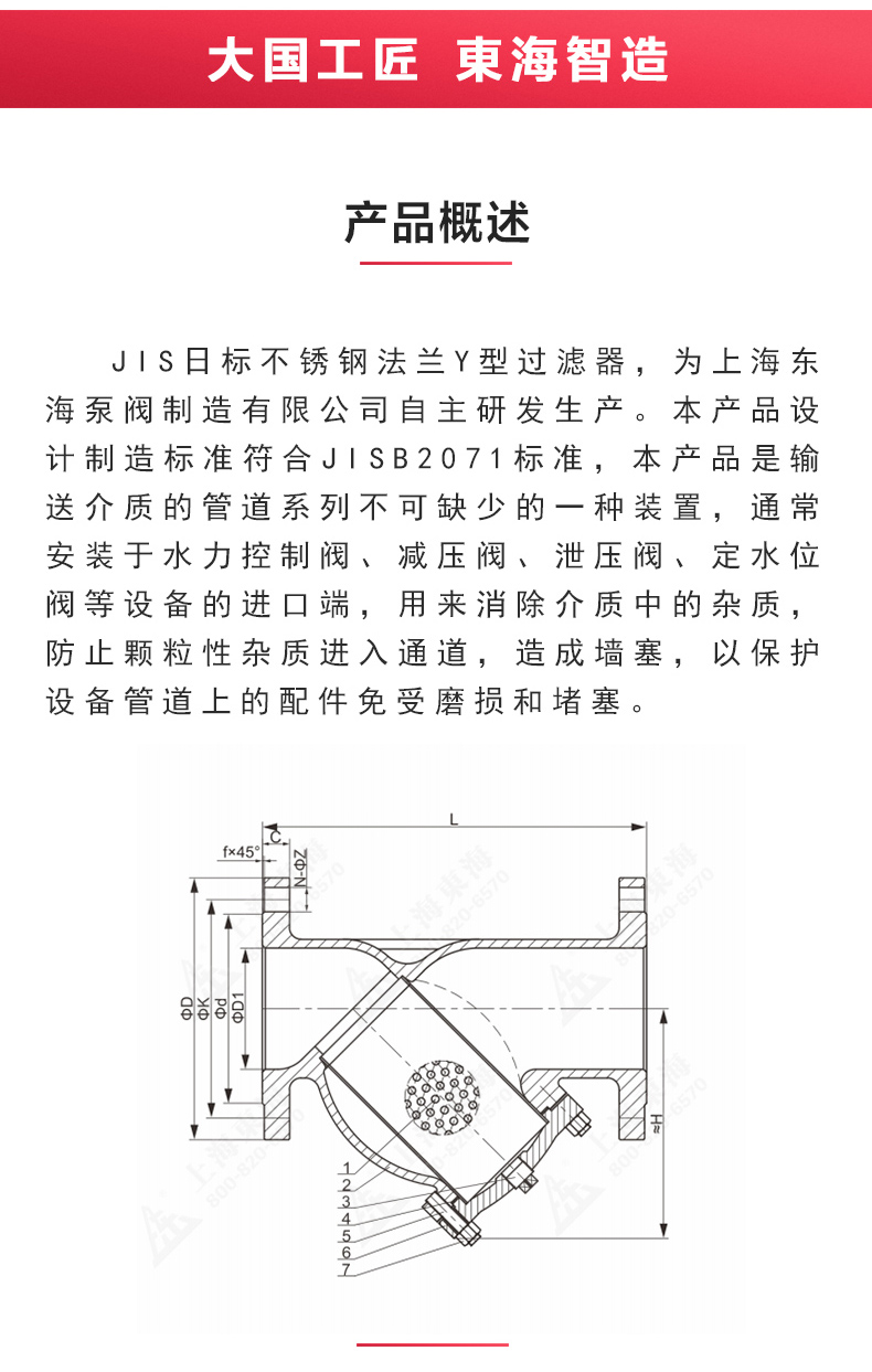 JIS日标Y型过滤器10K_九游网页版·官方版在线入口结构图.jpg