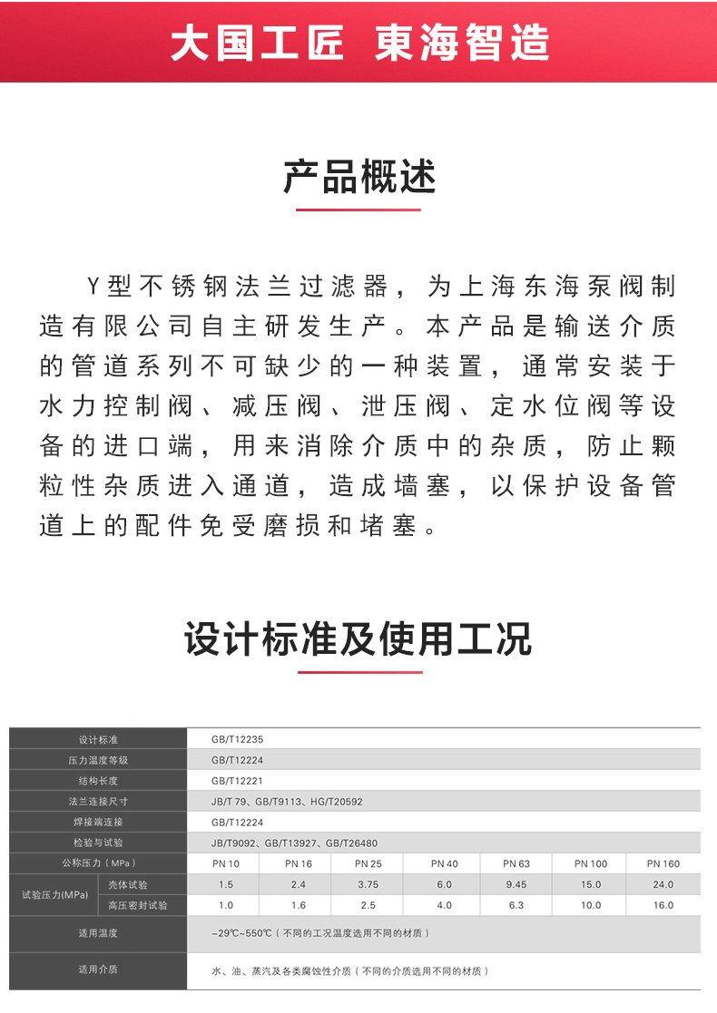 国标Y型过滤器_九游网页版·官方版在线入口概述.jpg