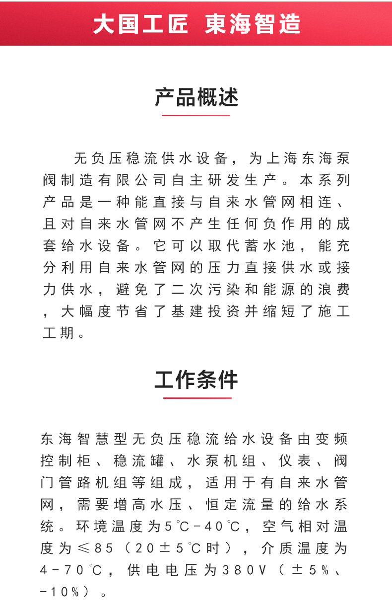 二次供水设备_九游网页版·官方版在线入口概述.jpg