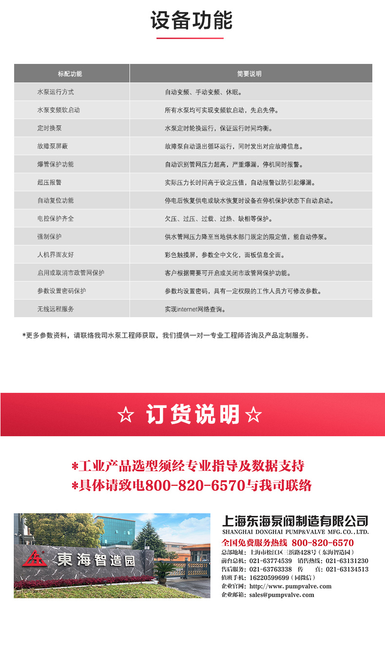 二次供水设备_九游网页版·官方版在线入口功能.jpg