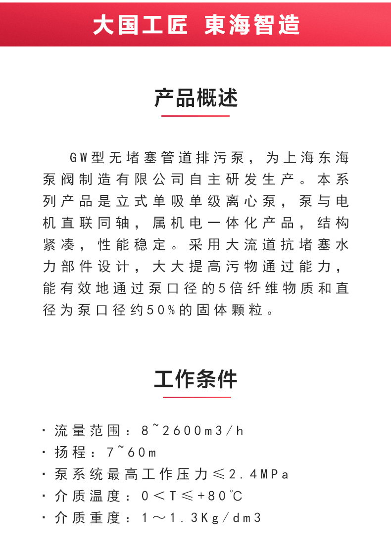GW型无堵塞管道排污九游（中国）_九游网页版·官方版在线入口概述.jpg