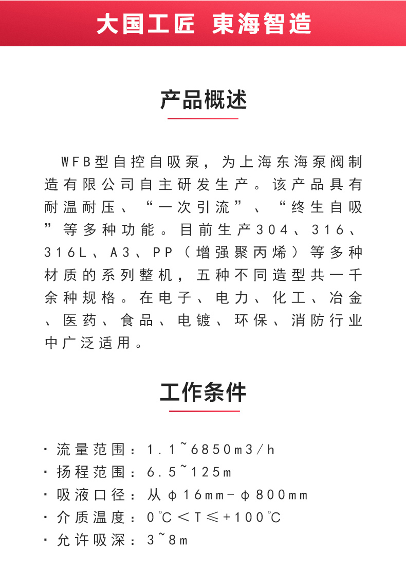WFB型无密封自吸九游（中国）_九游网页版·官方版在线入口概述.jpg