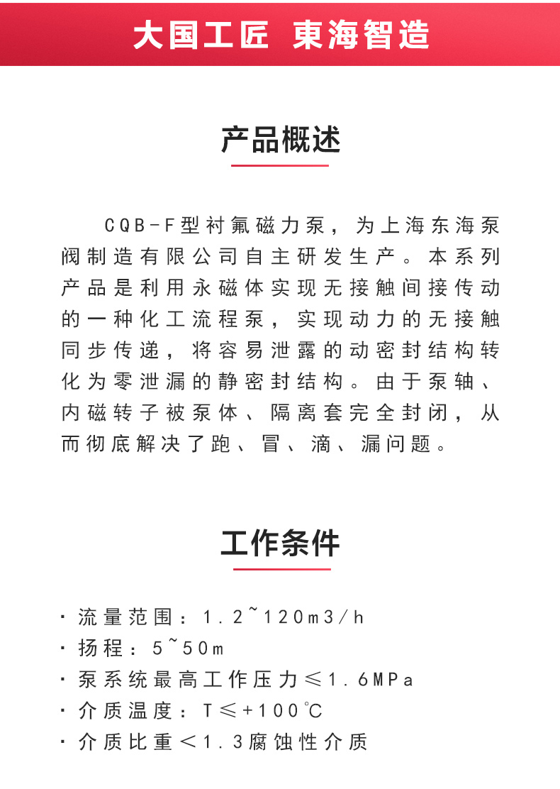 CQB-F型氟塑料磁力九游（中国）_九游网页版·官方版在线入口概述.jpg