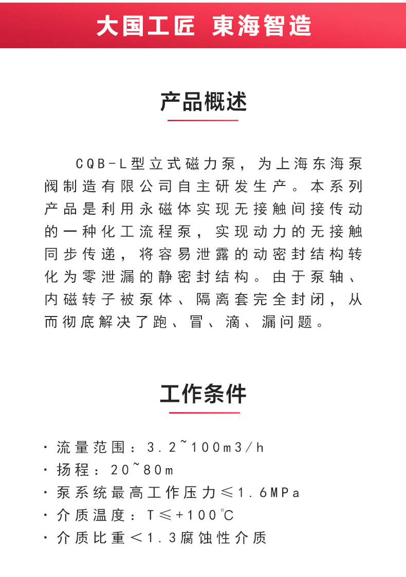 CQB-L型立式磁力九游（中国）_九游网页版·官方版在线入口概述.jpg