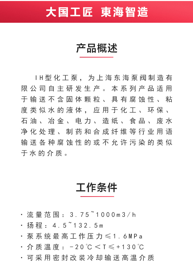 IH型化工九游（中国）_九游网页版·官方版在线入口概述.jpg