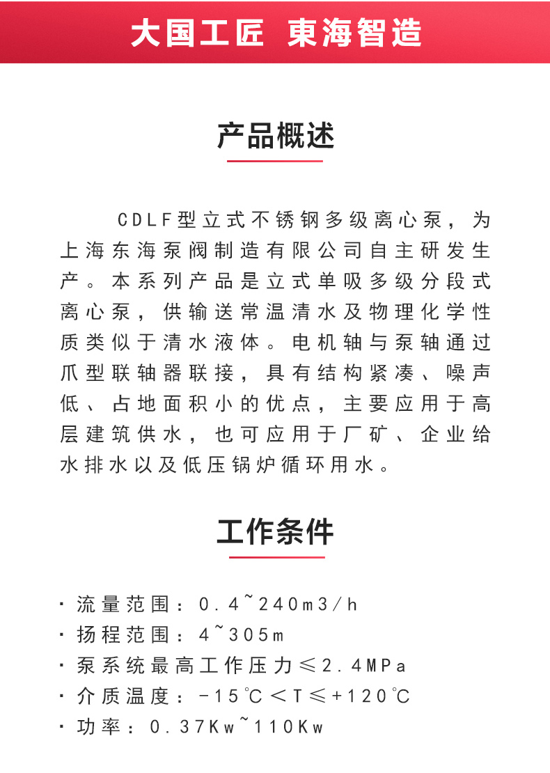 CDLF型立式多级离心九游（中国）_九游网页版·官方版在线入口概述.jpg