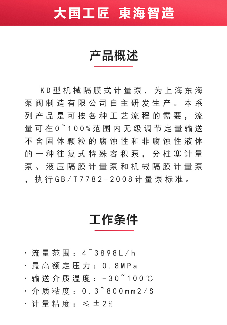 KD型机械隔膜式计量九游（中国）_九游网页版·官方版在线入口概述.jpg