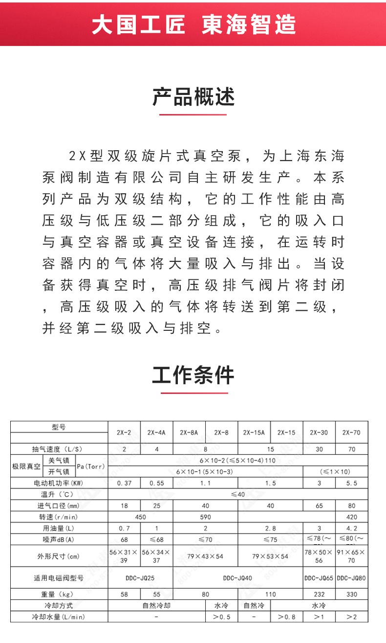 2X型双级旋片式真空九游（中国）_九游网页版·官方版在线入口概述.jpg