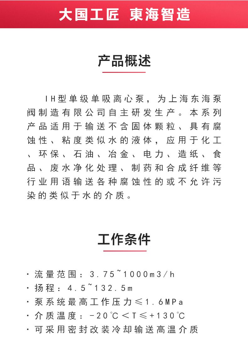 IH型单级单吸离心九游（中国）_02.jpg