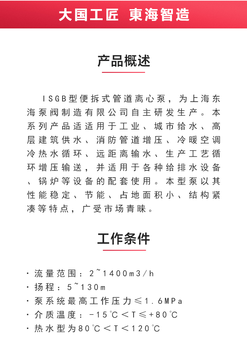 ISGB便拆式管道离心九游（中国）_02.jpg