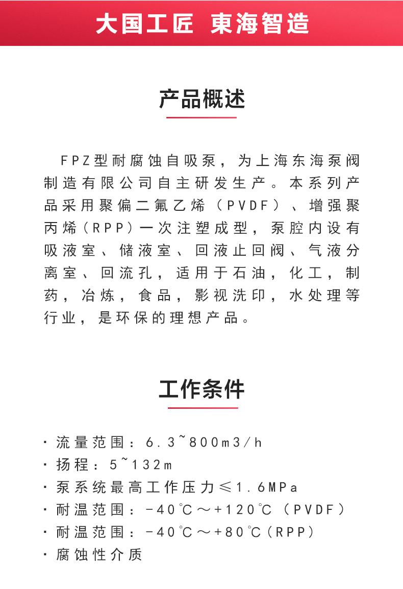FPZ型耐腐蚀自吸九游（中国）_02.jpg