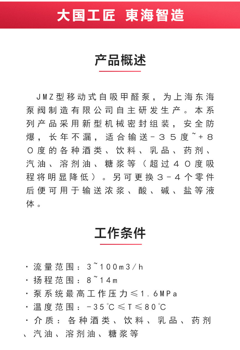 JMZ型移动式自吸酒九游（中国）_02.jpg