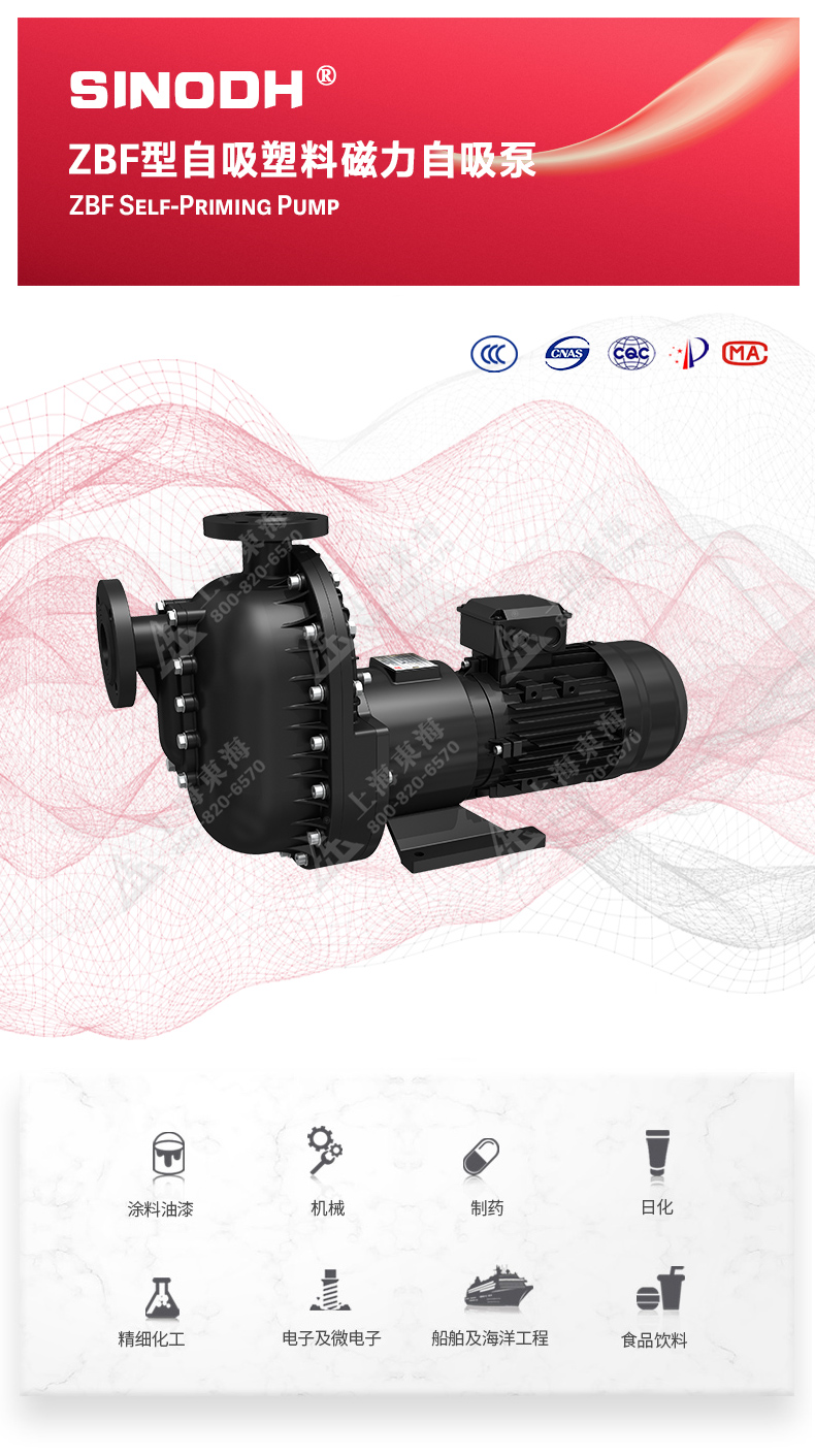 ZBF型自吸塑料磁力自吸九游（中国）_01.jpg