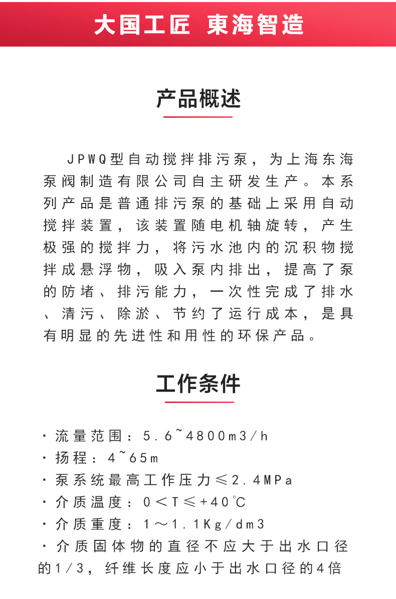JPWQ型自动搅拌排污九游（中国）_02.jpg