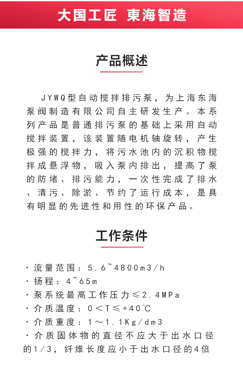JYWQ型自动搅拌排污九游（中国）_02.jpg