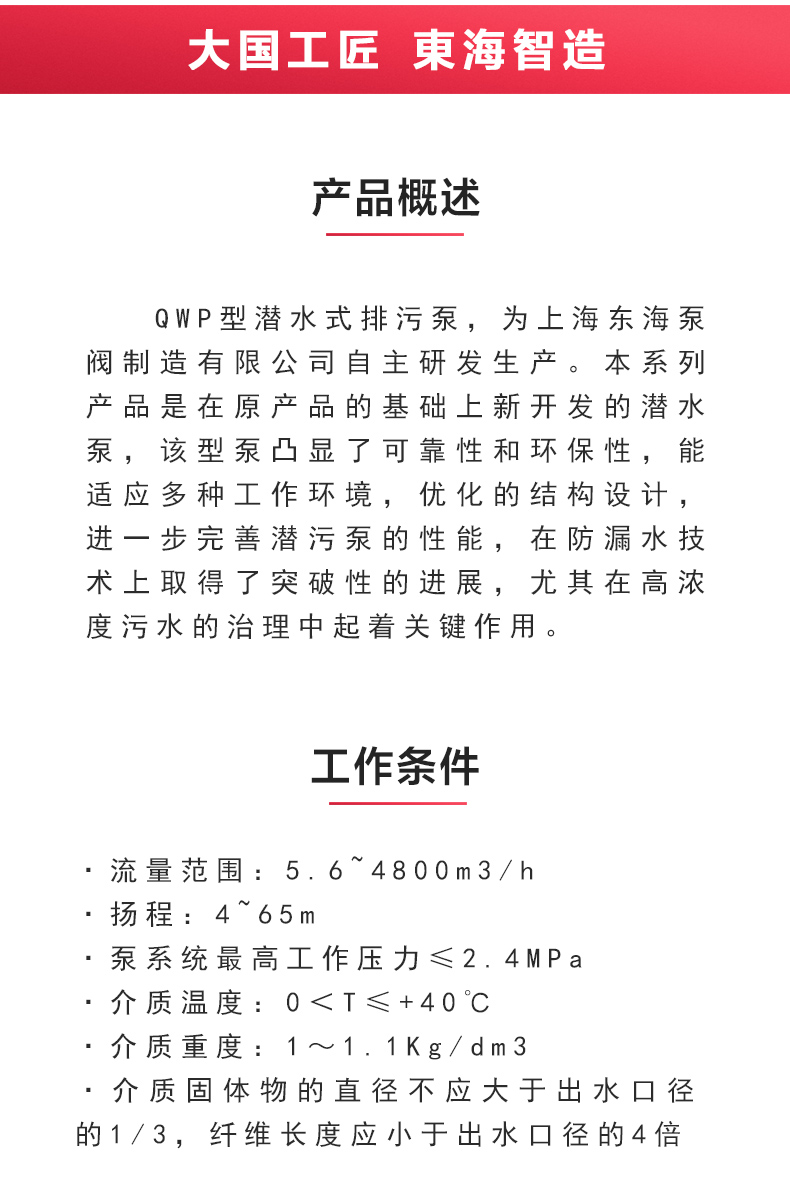 QWP型排污九游（中国）_02.jpg