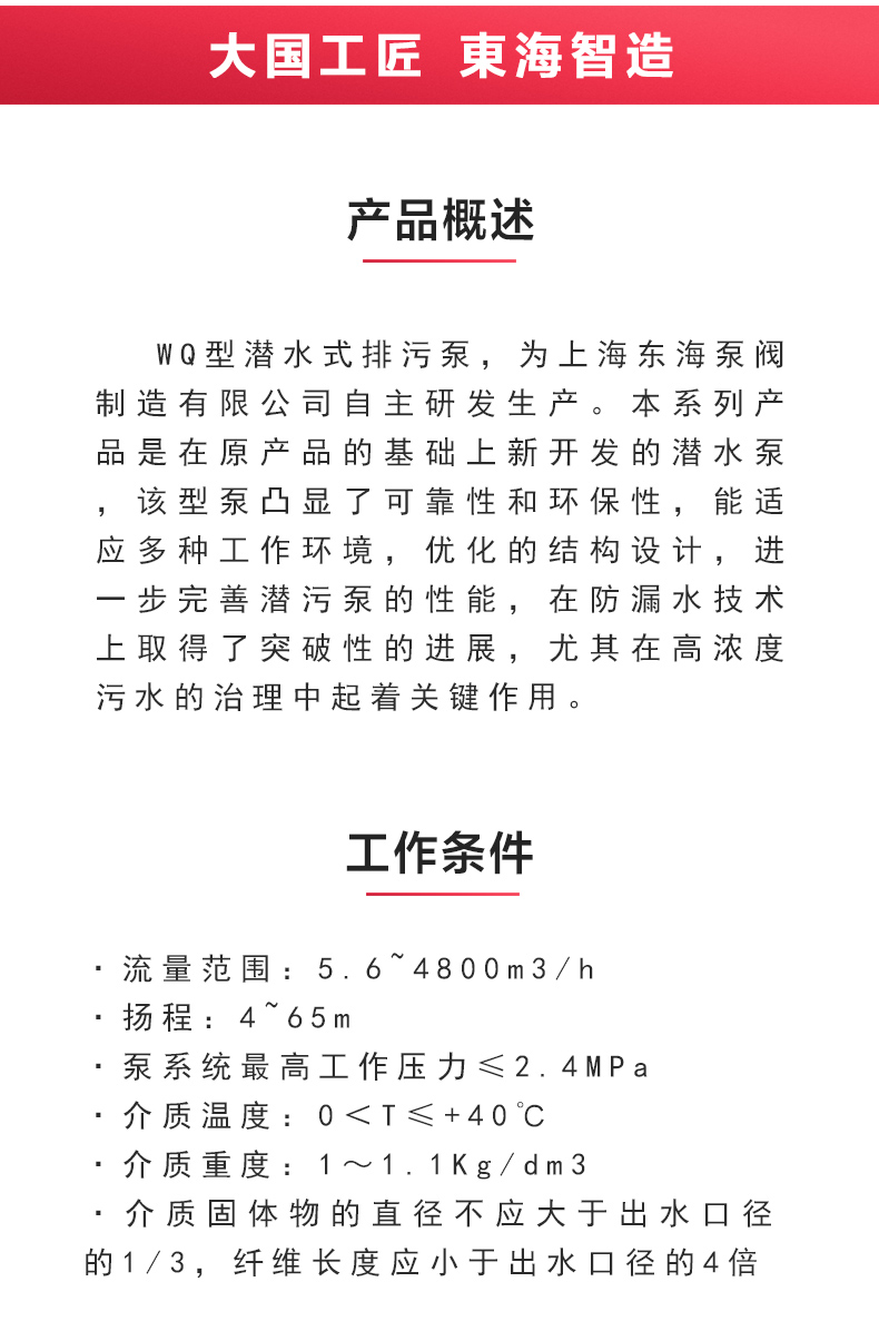 WQ型排污九游（中国）_02.jpg