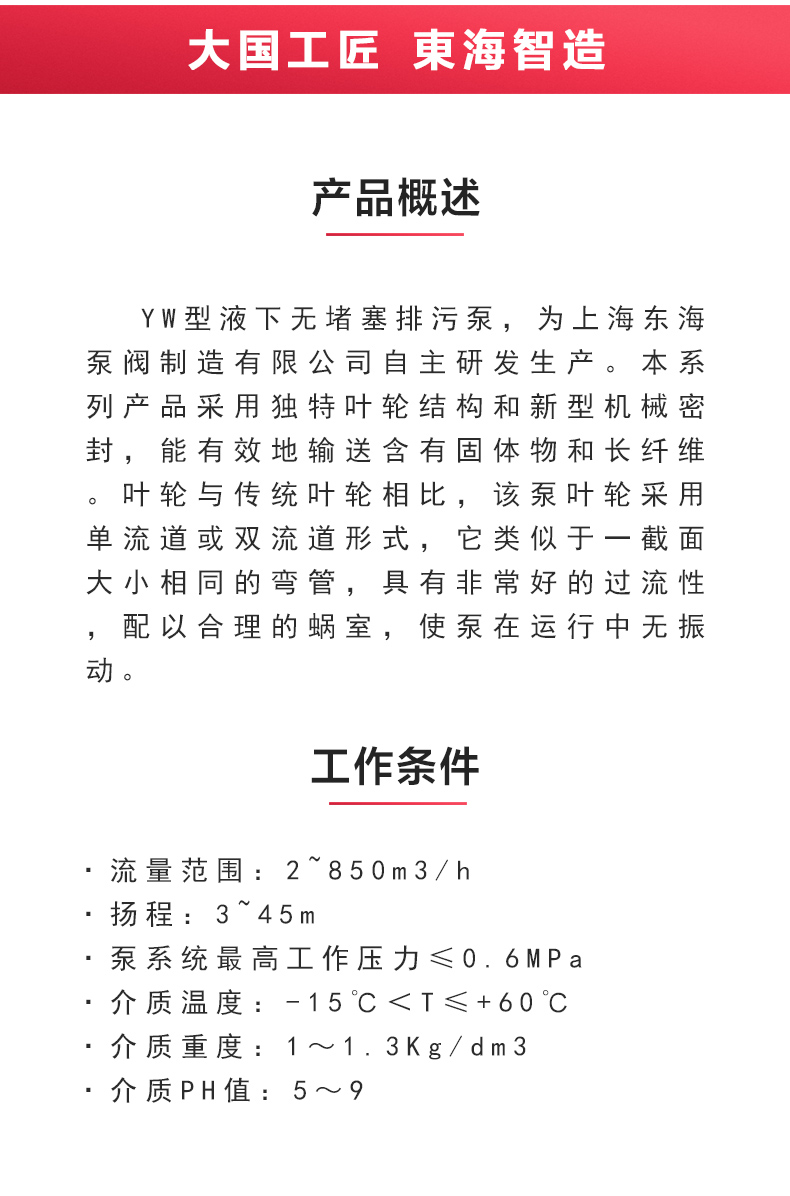 YW型液下排污九游（中国）_02.jpg