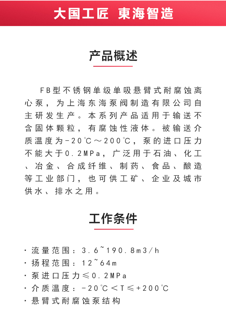 FB型不锈钢耐腐蚀离心九游（中国）_02.jpg