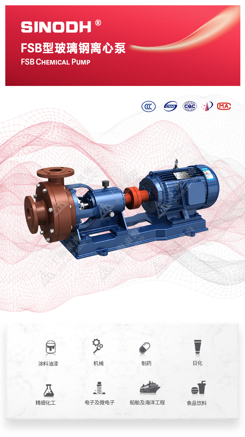 FSB型玻璃钢离心九游（中国）_01.jpg