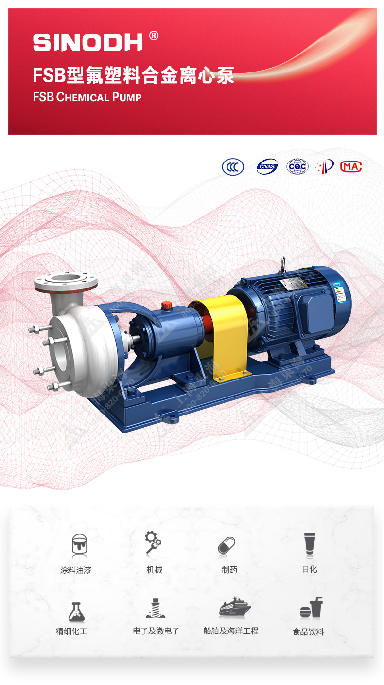 FSB型氟塑料离心九游（中国）_01.jpg