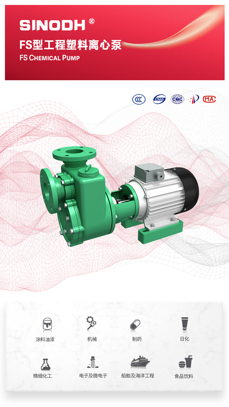 FS型工程塑料离心九游（中国）_01.jpg