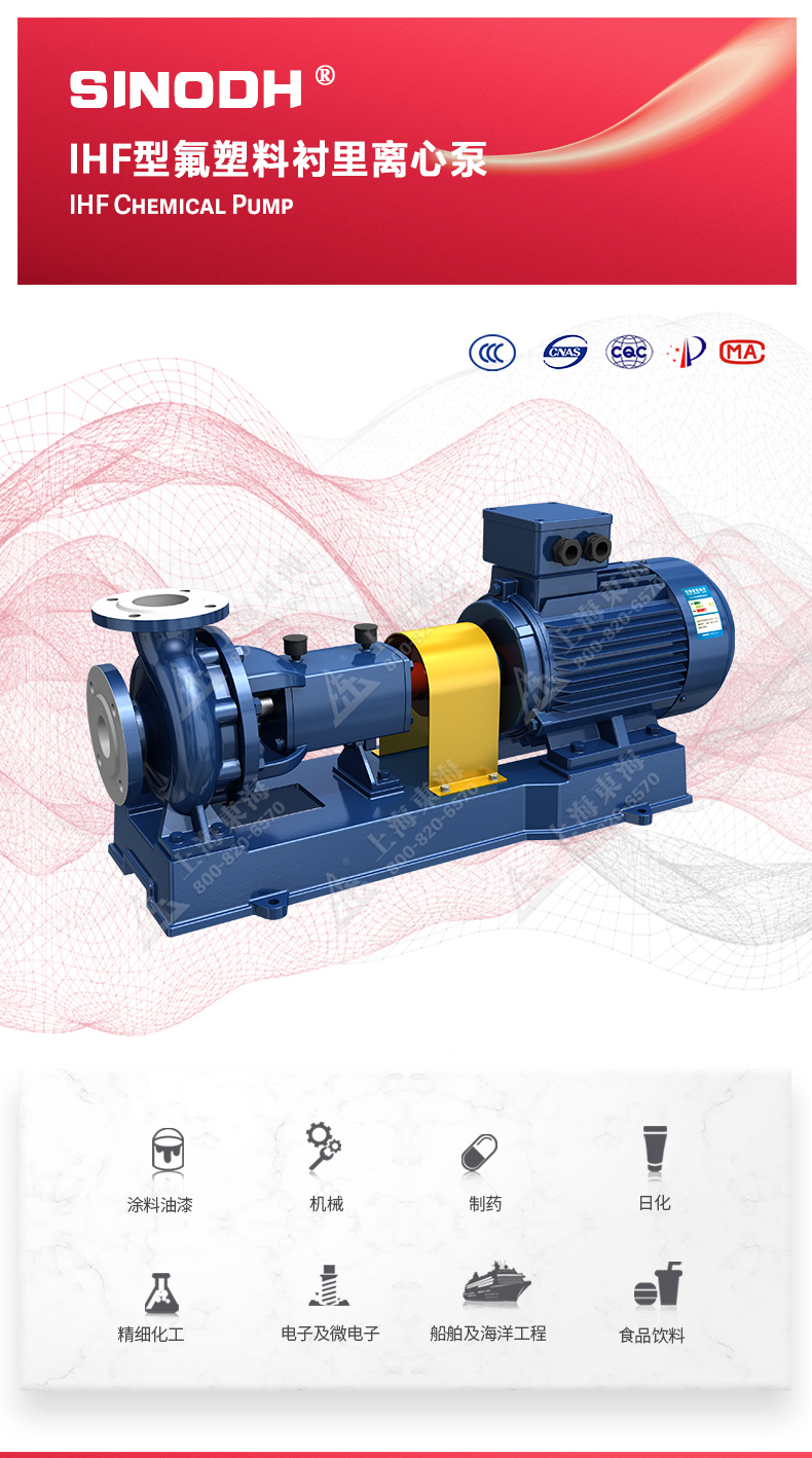 IHF型氟塑料衬里离心九游（中国）_01.jpg