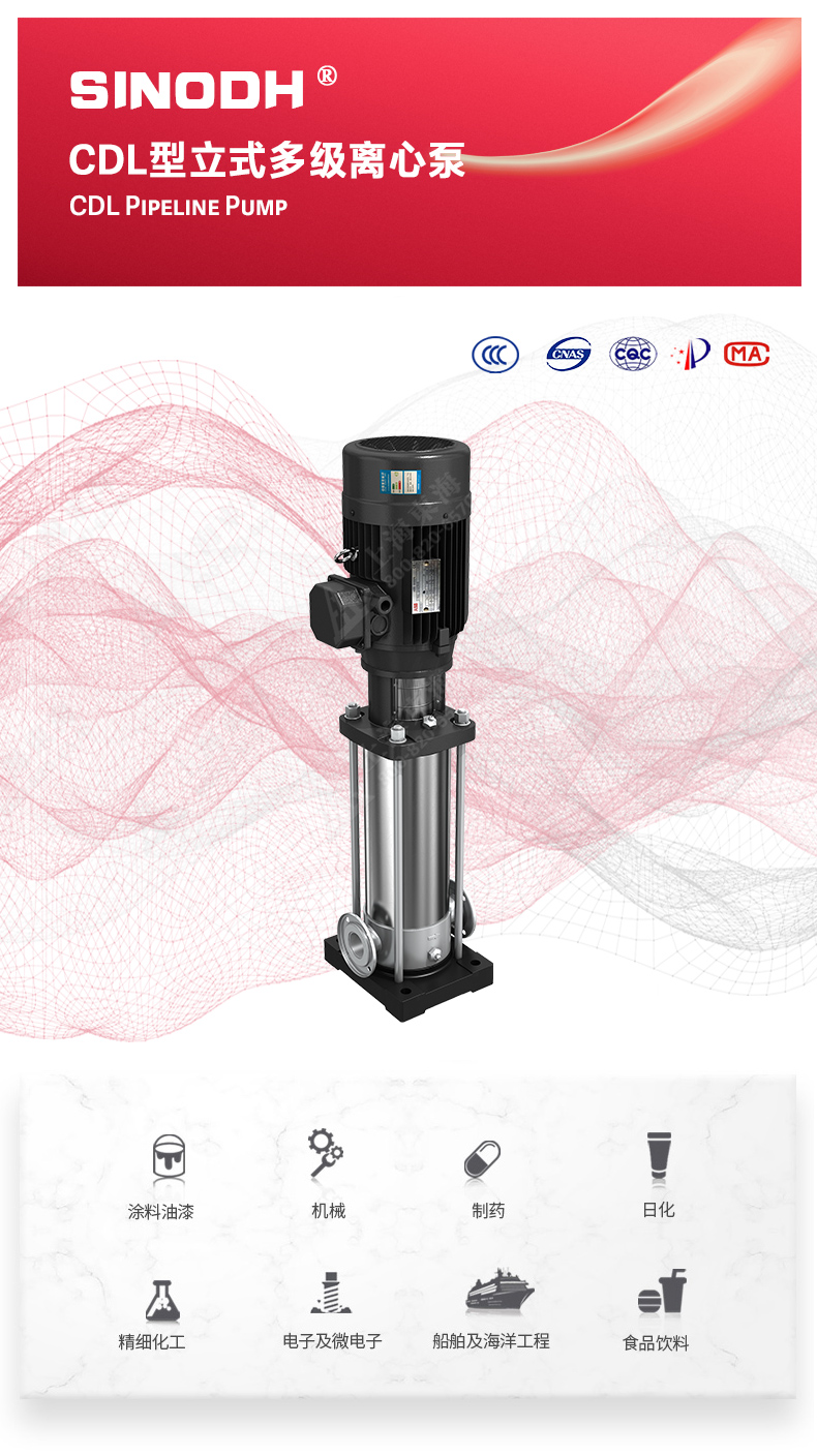 CDL型立式多级离心九游（中国）_01.jpg