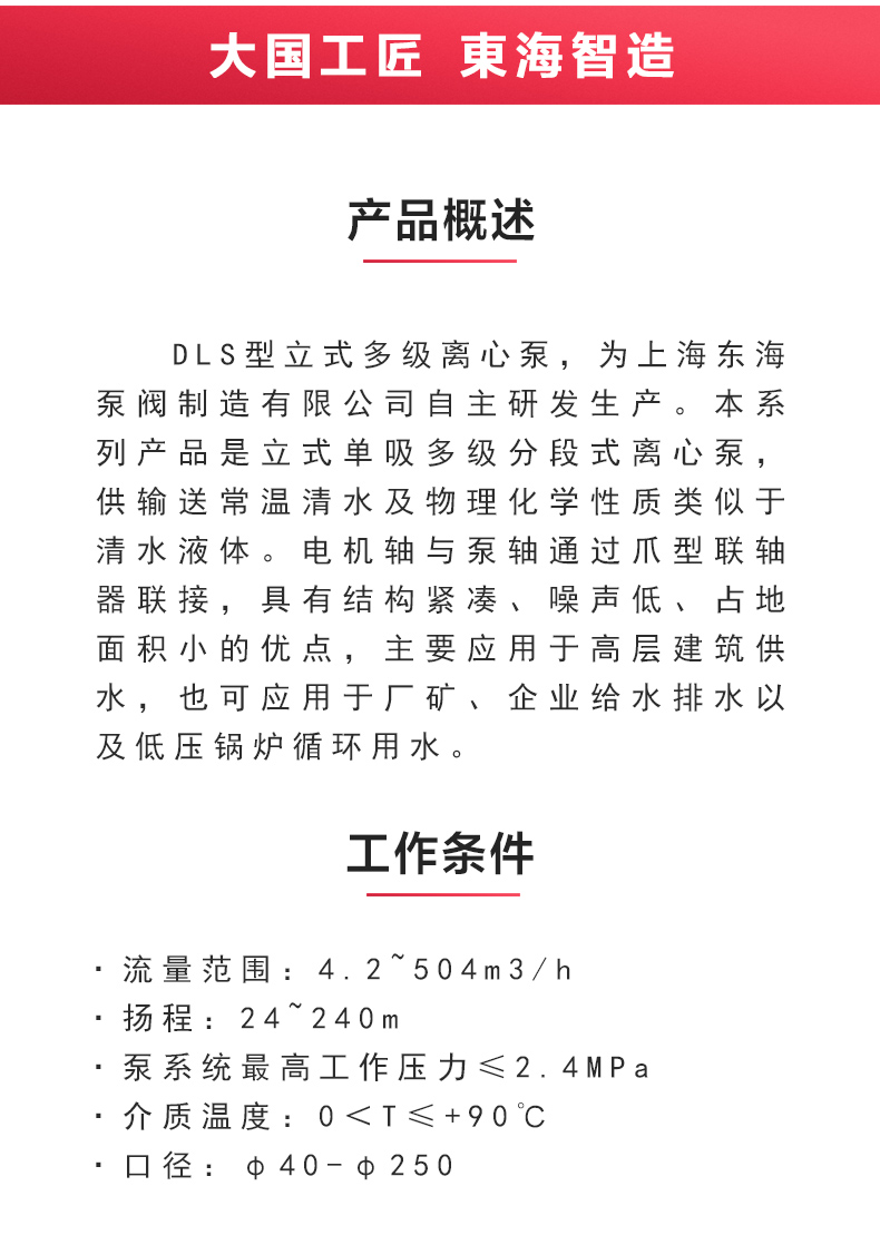 DLS型立式多级离心九游（中国）_02.jpg
