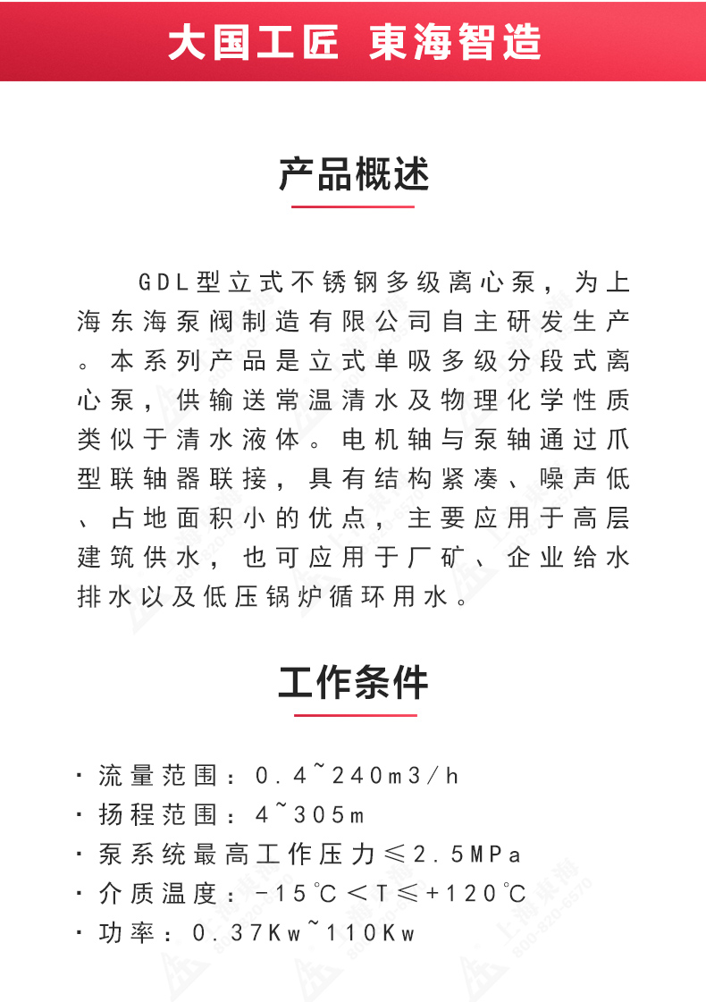 GDL型立式多级离心九游（中国）_02.jpg