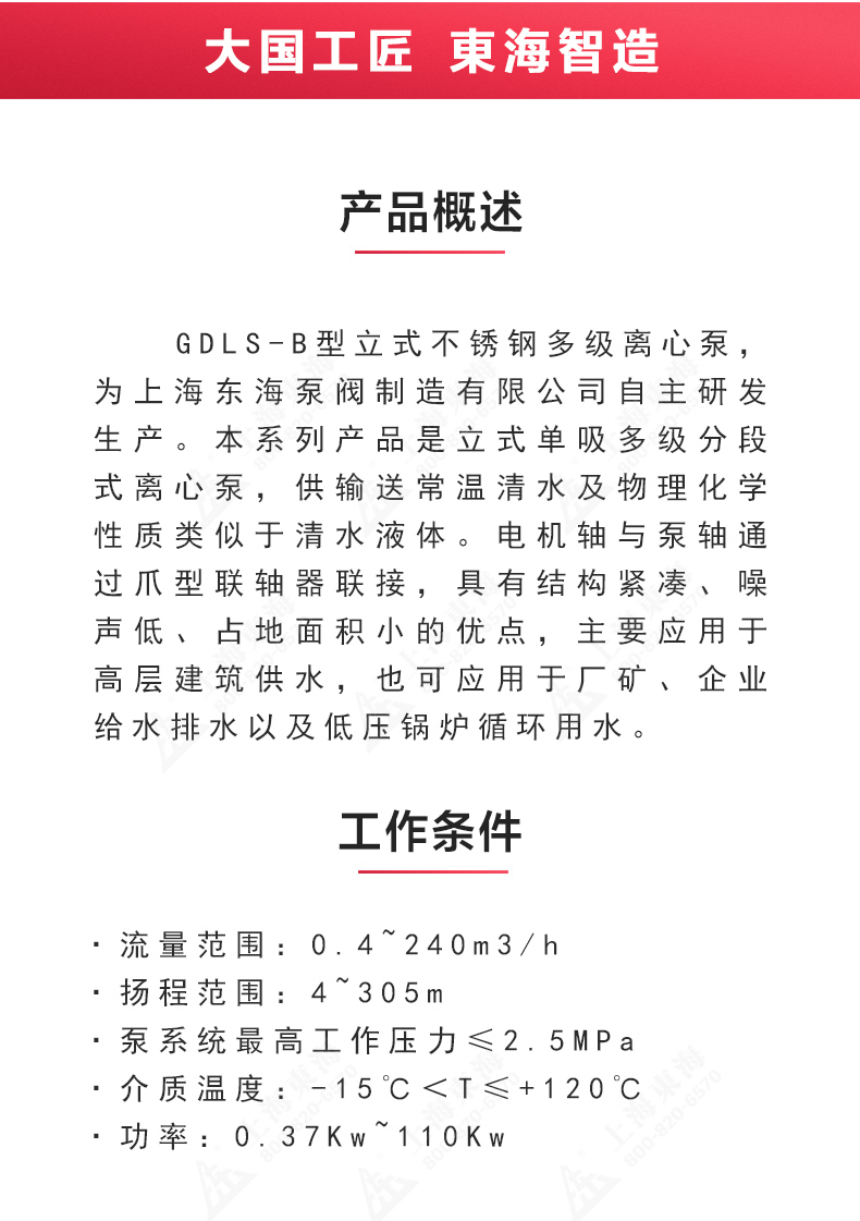 GDLS-B型立式多级离心九游（中国）_02.jpg