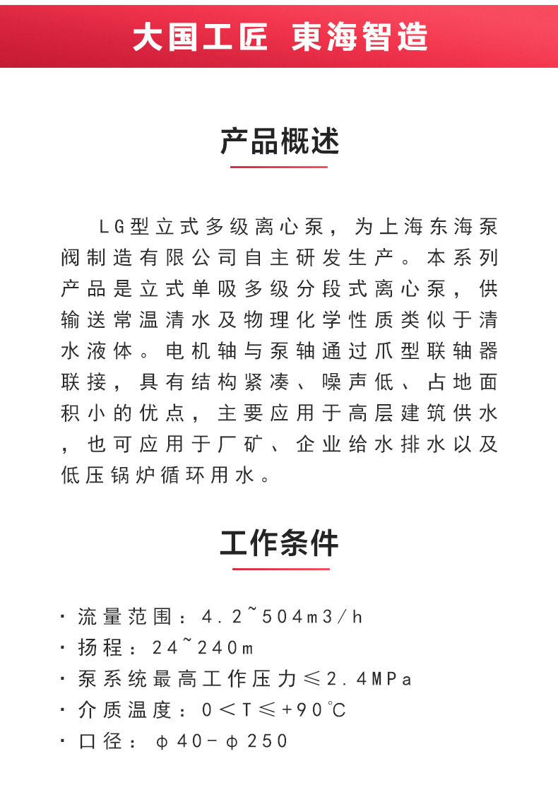 LG型立式多级离心九游（中国）_九游网页版·官方版在线入口概述.jpg