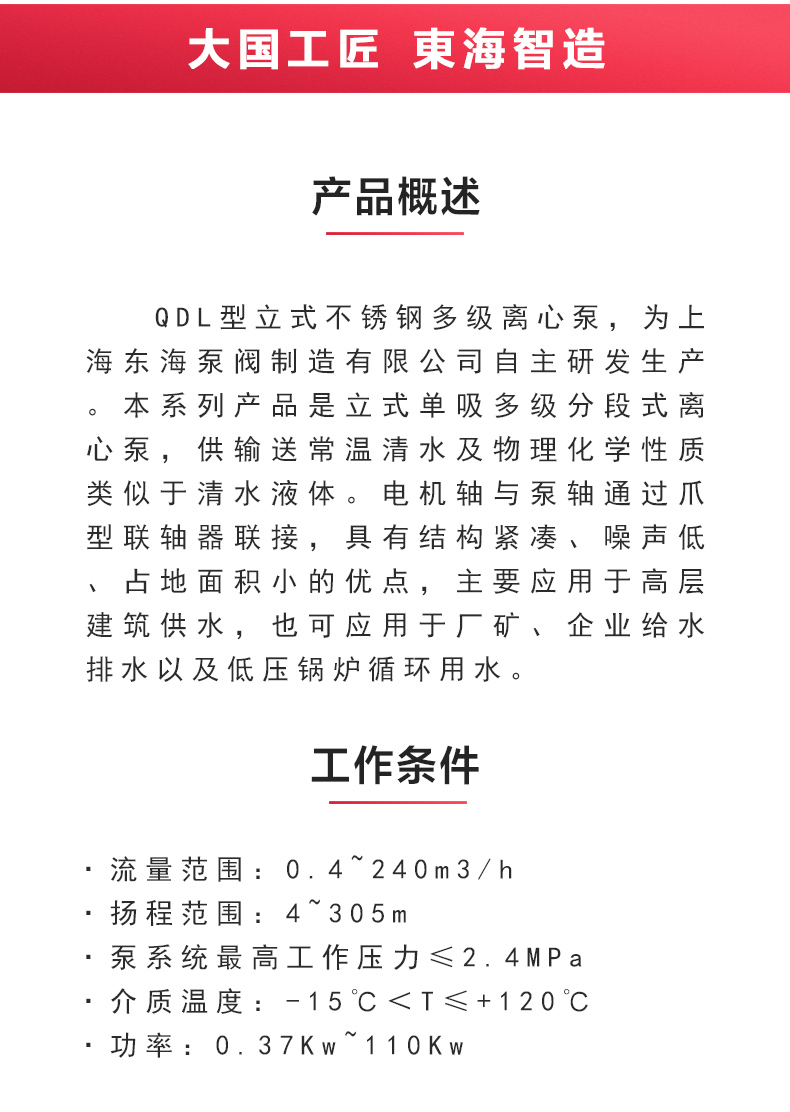 QDL型立式多级离心九游（中国）_02.jpg